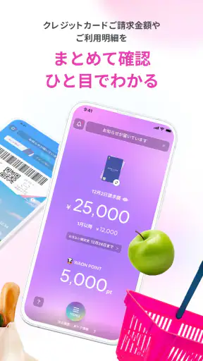 AEON Pay-スマホ決済でWAON POINTがたまる screenshot