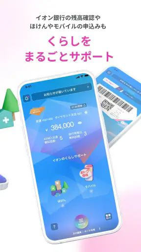 AEON Pay-スマホ決済でWAON POINTがたまる screenshot