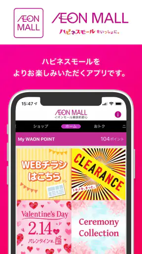 イオンモールアプリ screenshot