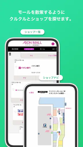 イオンモールアプリ screenshot