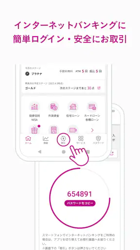 イオン銀行通帳アプリ かんたんログイン＆残高・明細の確認 screenshot