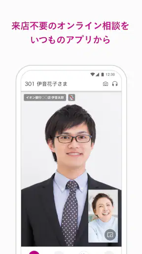 イオン銀行通帳アプリ かんたんログイン＆残高・明細の確認 screenshot