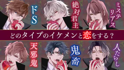 イケメンヴァンパイア 偉人たちと恋の誘惑　恋愛ゲーム screenshot