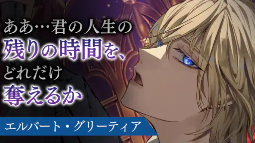 イケメンヴィラン 闇夜にひらく悪の恋　恋愛ゲーム・乙女ゲーム screenshot