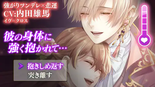 イケメン王子 美女と野獣の最後の恋　恋愛ゲーム・乙女ゲーム screenshot