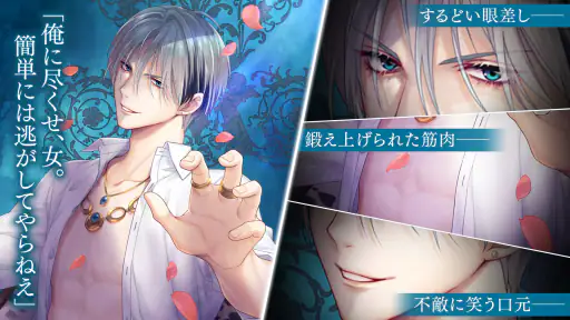 イケメン王子 美女と野獣の最後の恋　恋愛ゲーム・乙女ゲーム screenshot