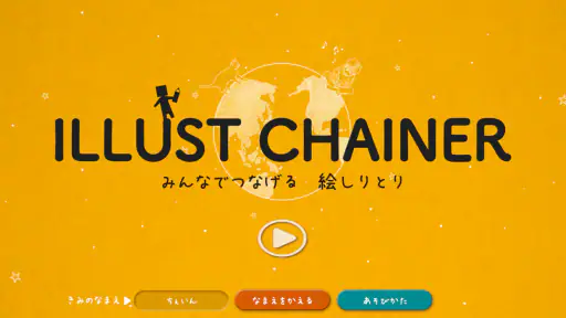 イラストチェイナー - 絵しりとりオンラインお絵かきゲーム screenshot