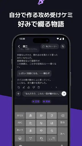 ウィフ - 思い通りのAIチャット（恋愛・BL） screenshot