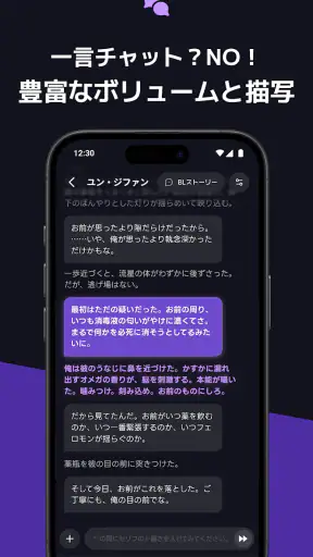 ウィフ - 思い通りのAIチャット（恋愛・BL） screenshot