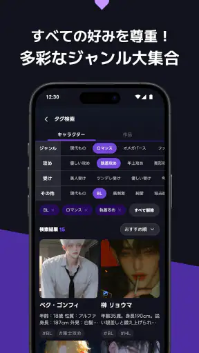 ウィフ - 思い通りのAIチャット（恋愛・BL） screenshot