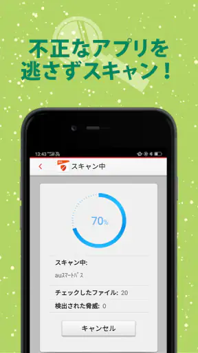 ウイルスブロック screenshot