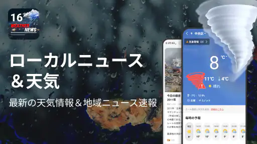 ウェザーニュース screenshot