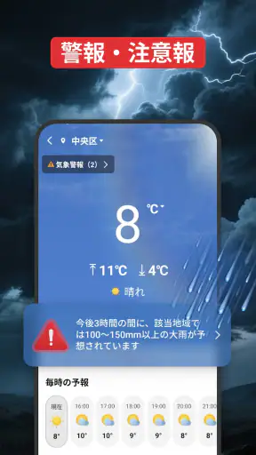 ウェザーニュース screenshot