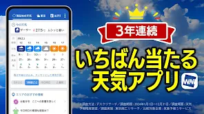 ウェザーニュース  天気・雨雲レーダー・台風の天気予報アプリ screenshot