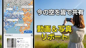 ウェザーニュース  天気・雨雲レーダー・台風の天気予報アプリ screenshot