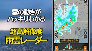 ウェザーニュース  天気・雨雲レーダー・台風の天気予報アプリ screenshot