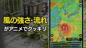 ウェザーニュース  天気・雨雲レーダー・台風の天気予報アプリ screenshot