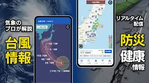 ウェザーニュース  天気・雨雲レーダー・台風の天気予報アプリ screenshot