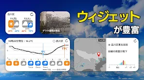 ウェザーニュース  天気・雨雲レーダー・台風の天気予報アプリ screenshot