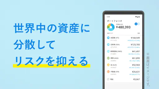 ウェルスナビで全自動の資産運用を screenshot