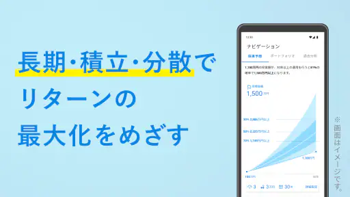 ウェルスナビで全自動の資産運用を screenshot
