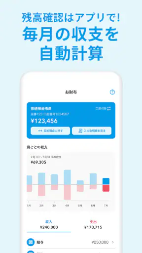 ウォレットプラス/銀行口座の通帳アプリ・銀行口座管理 screenshot