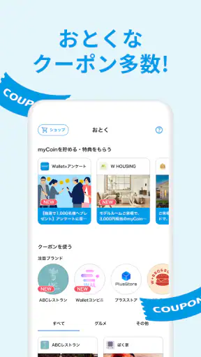 ウォレットプラス/銀行口座の通帳アプリ・銀行口座管理 screenshot