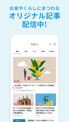 ウォレットプラス/銀行口座の通帳アプリ・銀行口座管理 screenshot