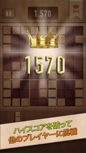 ウッディー99 (Woody 99): ブロックパズル screenshot