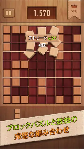ウッディー99 (Woody 99): ブロックパズル screenshot