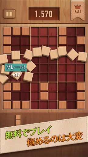 ウッディー99 (Woody 99): ブロックパズル screenshot