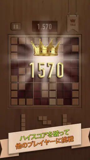 ウッディー99 (Woody 99): ブロックパズル screenshot