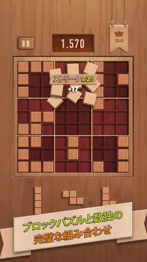 ウッディー99 (Woody 99): ブロックパズル screenshot