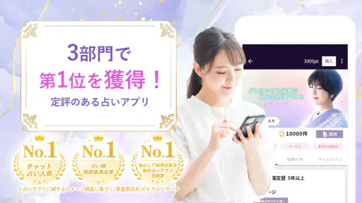 ウラーラ - チャット占い/恋愛相談や2026年の運勢恋占い screenshot