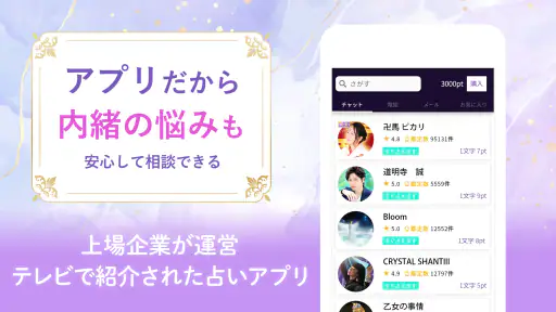 ウラーラ - チャット占い/恋愛相談や2026年の運勢恋占い screenshot