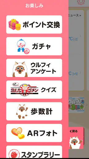 ウルフィアプリ screenshot