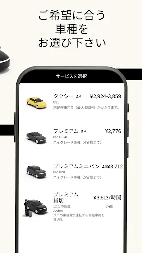 ウーバー Uber Taxi:タクシー配車アプリ screenshot