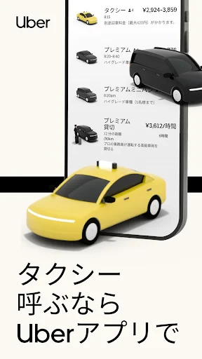 ウーバー Uber Taxi:タクシー配車アプリ screenshot