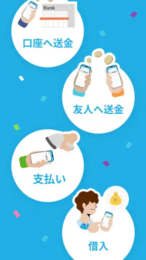 エアウォレット screenshot