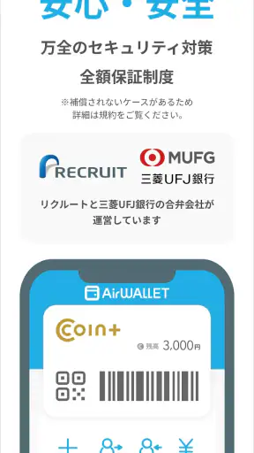 エアウォレット screenshot