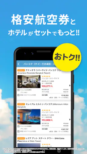 エアトリ:格安航空券を検索・比較 screenshot