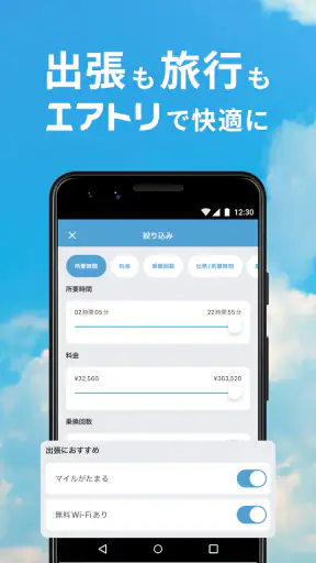 エアトリ:格安航空券を検索・比較 screenshot