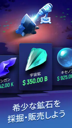 エキソマイナー〜放置系星間マイニング screenshot