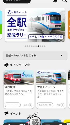 エキタグ | デジタル 駅スタンプアプリ screenshot