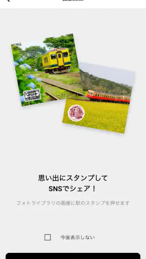 エキタグ | デジタル 駅スタンプアプリ screenshot