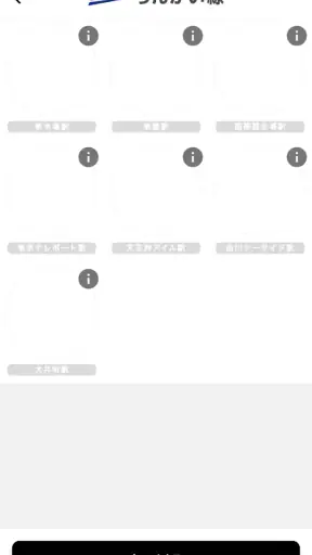 エキタグ | デジタル 駅スタンプアプリ screenshot