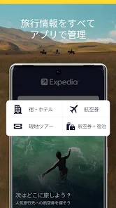 エクスペディアでまとめて管理 screenshot