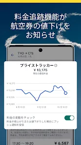エクスペディアでまとめて管理 screenshot