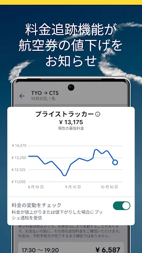 エクスペディアでまとめて管理 screenshot