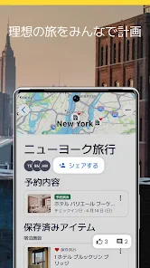 エクスペディアでまとめて管理 screenshot